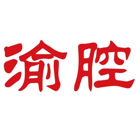 35类广告销售 渝腔