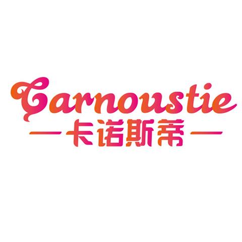 33类酒类商标 卡诺斯蒂Carnoustie