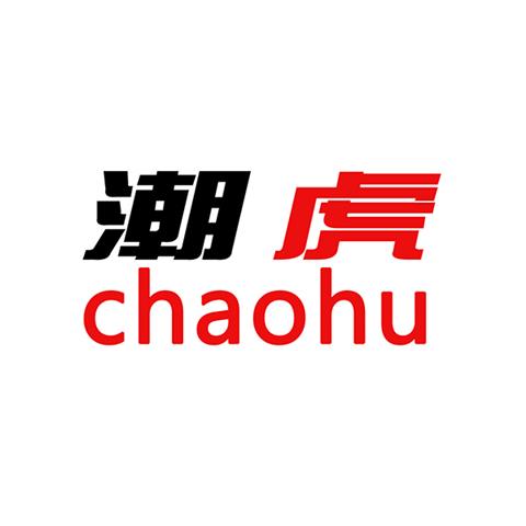 12类运输工具 潮虎CHAOHU