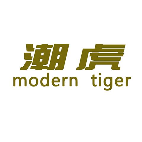 29类食品坚果 潮虎 MODERN TIGER