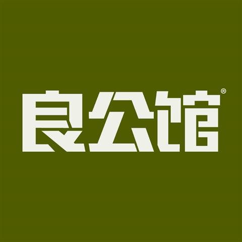 20类家具商标 良公馆