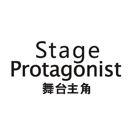 3类化妆品商标 舞台主角-STAGE-PROTAGONIST