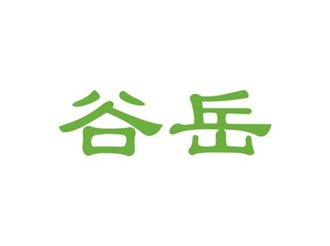 05类 医药商标 谷岳