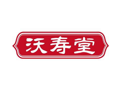 44类 沃寿堂